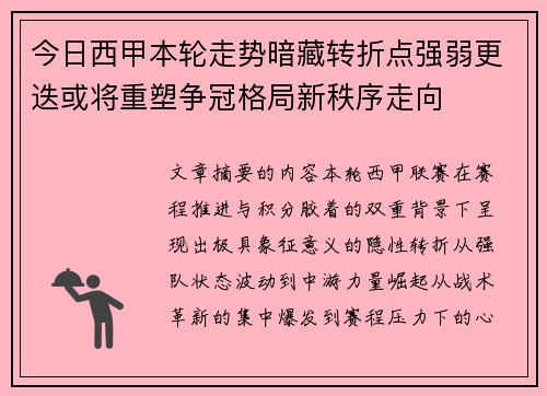 今日西甲本轮走势暗藏转折点强弱更迭或将重塑争冠格局新秩序走向