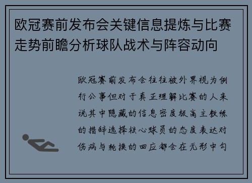 欧冠赛前发布会关键信息提炼与比赛走势前瞻分析球队战术与阵容动向
