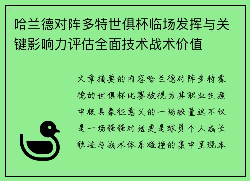 哈兰德对阵多特世俱杯临场发挥与关键影响力评估全面技术战术价值 哈兰德对阵多特世俱杯临场发挥与关键影响力评估全面技术战术价值