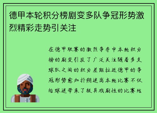 德甲本轮积分榜剧变多队争冠形势激烈精彩走势引关注 德甲本轮积分榜剧变多队争冠形势激烈精彩走势引关注